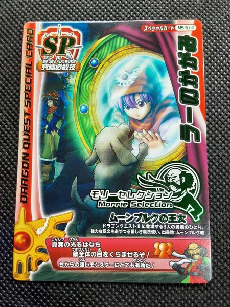 【新品同様☆超希少☆限定SPカード】ドラゴンクエストバトルロード　ラーのかがみ