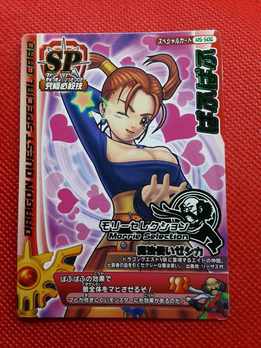 超希少ロトSP/ゼシカ鳥山明さん書き下ろし】ドラゴンクエスト 超希少ロトSP/ゼシカ鳥山明さん書き下ろし】ドラゴンクエスト