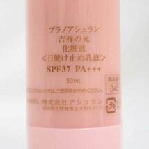 ☆新品 箱なし 2個セット アシュラン 吉祥の光 化粧液 日焼け止め乳液SPF37 50mL_画像2