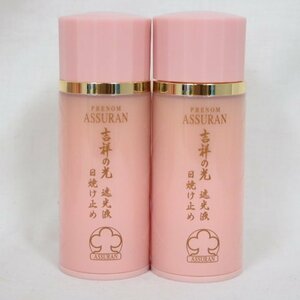 (外箱なし)2個セット プラノアシュラン 吉祥の光 遮光液 50mL 日焼け止め乳液 SPF40 PA+++ ASSURAN