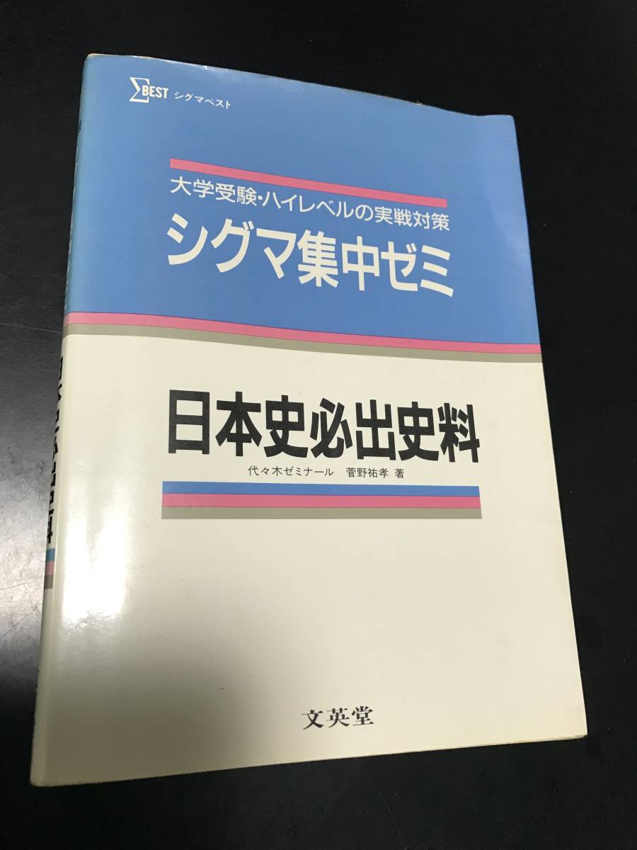 2023年最新】Yahoo!オークション -菅野 日本史の中古品・新品・未使用