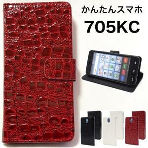 かんたんスマホ 705KC スマホケース ケース 手帳型ケース クロコ手帳型ケース