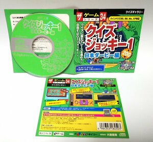 【同梱OK】 クイズジョッキー 1 日本ダービー編 ■ Windows ■ レトロゲームソフト
