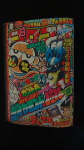 月刊コロコロコミック 2005年8月号 no.328 小学館 ポケモン デュエル ドラえもん MS230511-015