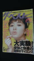 月刊ザ・ベスト MAGAZINE 1996年6月号 no.145 立花杏子 女体 MS230517-001_画像1