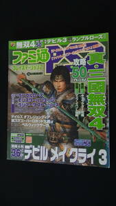 ファミ通PS2 プレイステーション2 2005年3月11日号 no.185 真三國無双4 MS230517-003