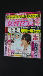 女性セブン 2008年2月28日号 no.8 山下智久 IKKO MS230522-021