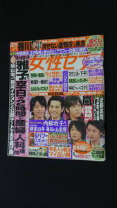 女性セブン 2010年4月15日号 no.13 合併特大号 嵐 AKB48 向井理 MS230523-003