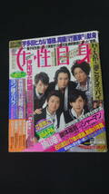 女性自身 2009年9月29日/10月6日号 no.15 合併号 嵐 ペヨンジュン 亀梨和也 MS230529-003_画像1