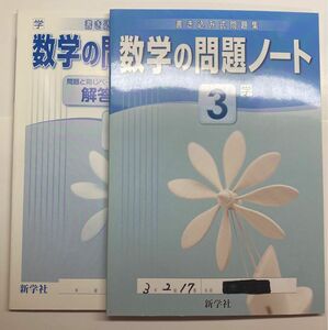 数学の問題ノート　解答付き