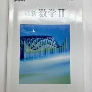 改訂版 最新 数学
