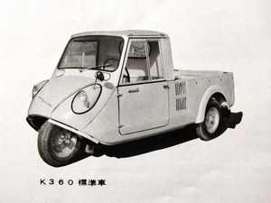 古い マツダ 三輪 四輪トラック 車種ラインナップ 昭和30年代 当時物カタログ！☆ MAZDA K360 T1500 D1500 バキュームカー 旧車カタログ