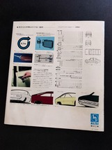 東洋工業 マツダ ファミリア プレスト 1300 クーペ 昭和40年代 当時物カタログ！☆ Mazda Familia Presto 1300 Coupe 国産車 旧車カタログ_画像10