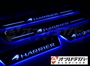 ハリアー スカッフプレート LED 発光 青