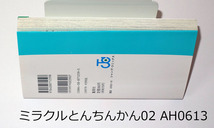 ミラクルとんちんかん 2巻【初版/美品/即決/送料無料】★えんどコイチ_画像5