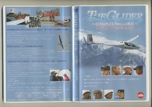  glider Japan length . flight DVD*THE GLIDER ~ Japan length .2140.. trajectory ~ Project :TRANS JAPAN Ikeda .UHB Hokkaido culture broadcast slide empty flight slide empty machine 