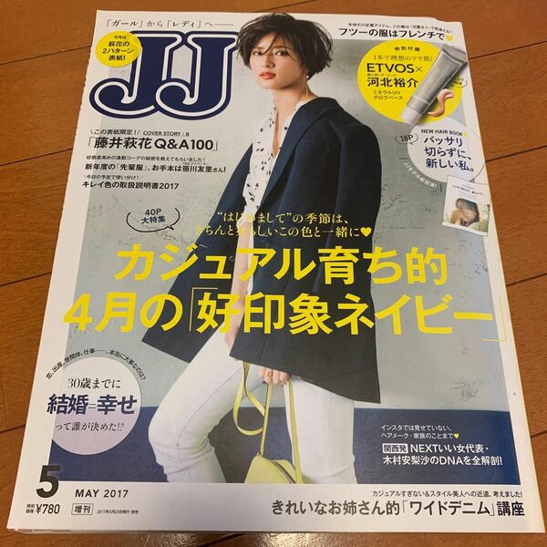 JJ (ジェイジェイ) 2017年5月号増刊 2017年 05月号　野村周平　滝沢カレン　筧美和子