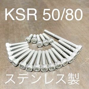 新品　KSR50 80 エンジンカバーボルト　ステンレス キャップボルト　KMX50 80 KSR1 KSR2 SUS304 XM7 1台分　高品質日本製