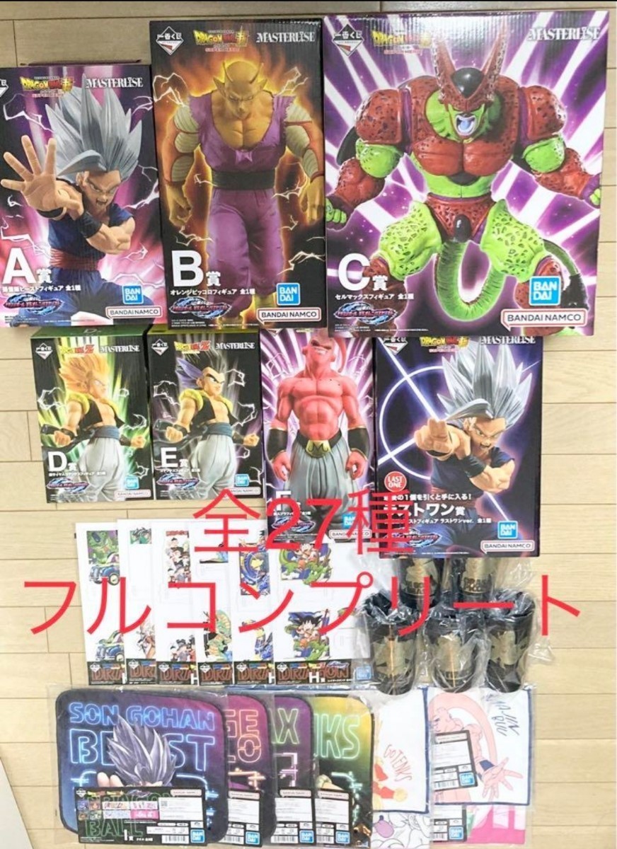 一番くじ ドラゴンボール VSオムニバス 全26種+ラストワン賞