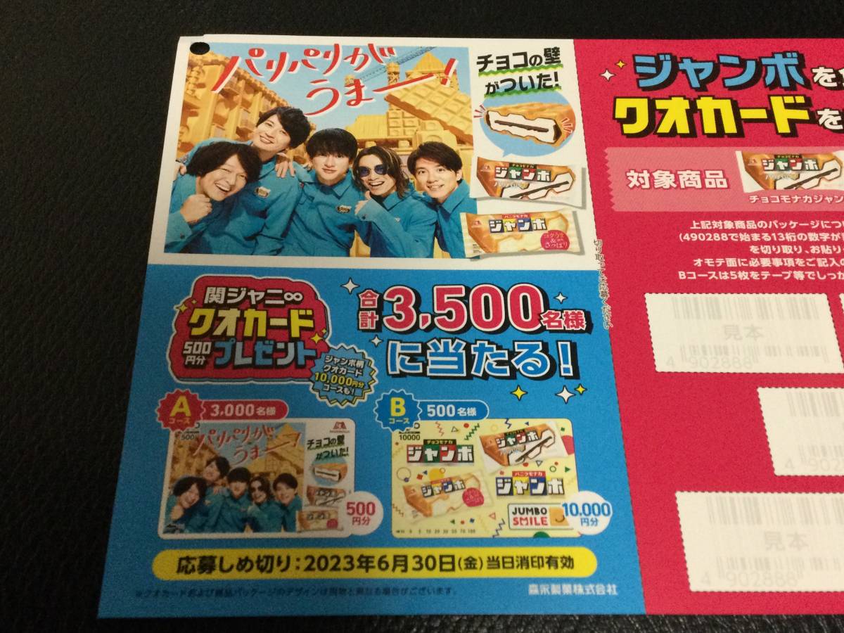 ヤフオク! -「関ジャニ quoカード」の落札相場・落札価格