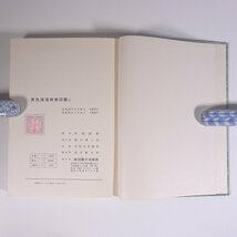 原色海藻検索図鑑 新崎盛敏 北隆館 1975 函入り単行本 海草 図版 図録_画像10