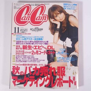 CanCam キャンキャン 2006/11 小学館 雑誌 女性誌 ファッション誌 表紙・蛯原友里 玉木宏 ジャネット・ジャクソン ほか