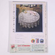 40番の白いレース編み ONDORI 雄鶏社 1992 大型本 手芸 編物 あみもの_画像2