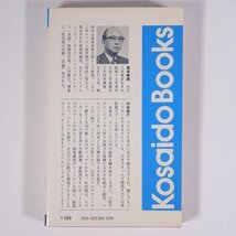 マイコン入門 組み立てから活用法まで 大内淳義 広済堂 1977 新書サイズ PC パソコン マイコン_画像2
