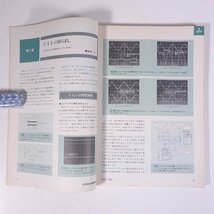 トラ技ORIGINAL No.4 1990/秋 トランジスタ技術増刊 CQ出版社 雑誌 電気回路 PC パソコン 特集・実験研究 CとLと回路の世界 ほか_画像6