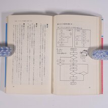 マイコン入門 組み立てから活用法まで 大内淳義 広済堂 1977 新書サイズ PC パソコン マイコン_画像8