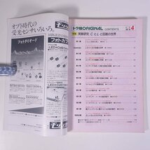 トラ技ORIGINAL No.4 1990/秋 トランジスタ技術増刊 CQ出版社 雑誌 電気回路 PC パソコン 特集・実験研究 CとLと回路の世界 ほか_画像5