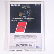 トラ技ORIGINAL No.4 1990/秋 トランジスタ技術増刊 CQ出版社 雑誌 電気回路 PC パソコン 特集・実験研究 CとLと回路の世界 ほか_画像2