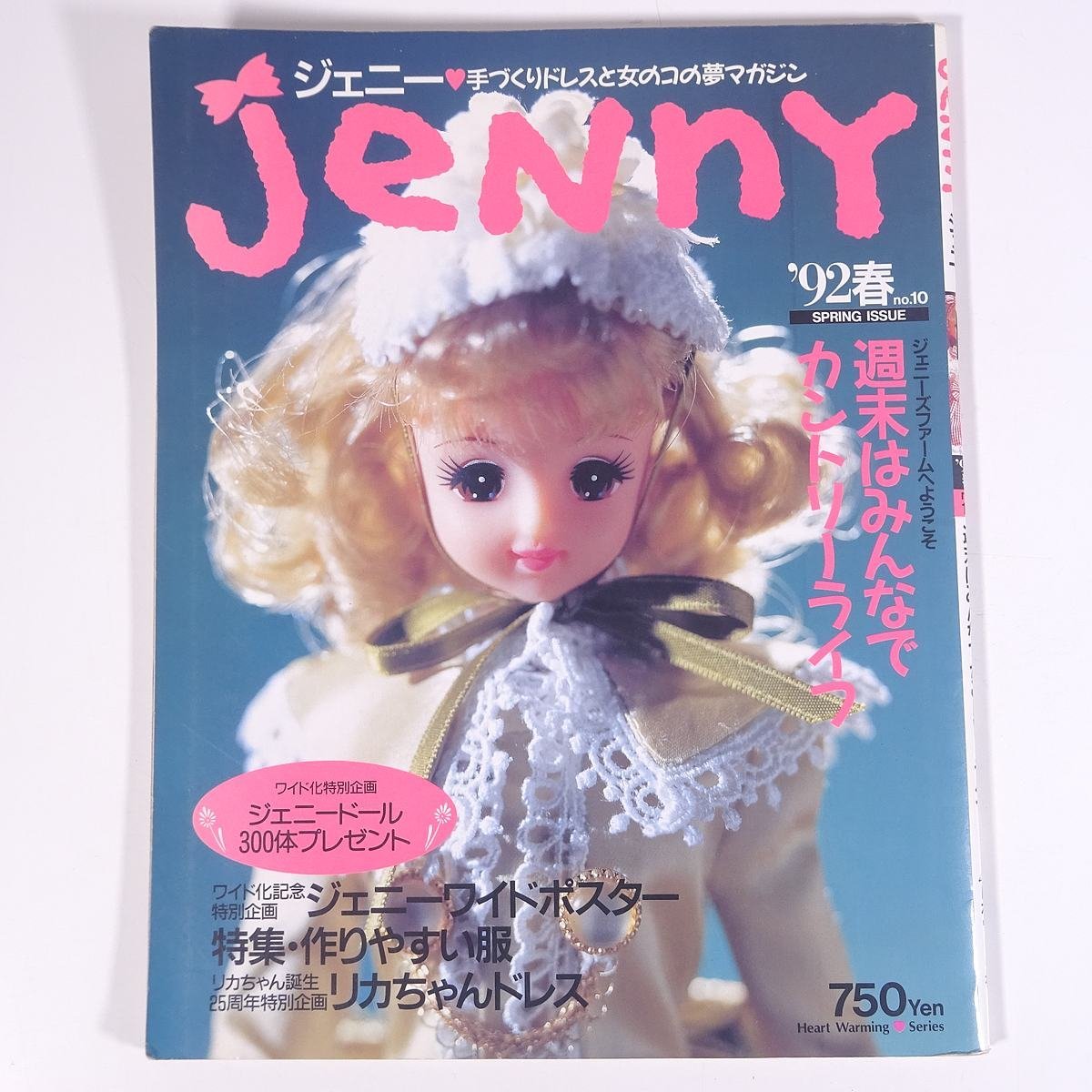 ジェニー 日本ヴォーグ社 女のコの夢マガジン 昭和 まとめ