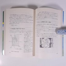 トランジスタと半導体入門基本18章 改訂増補版 三船陽介 現代人の常識 電波新聞社 1988 単行本 物理学 工学 工業 電気回路_画像9