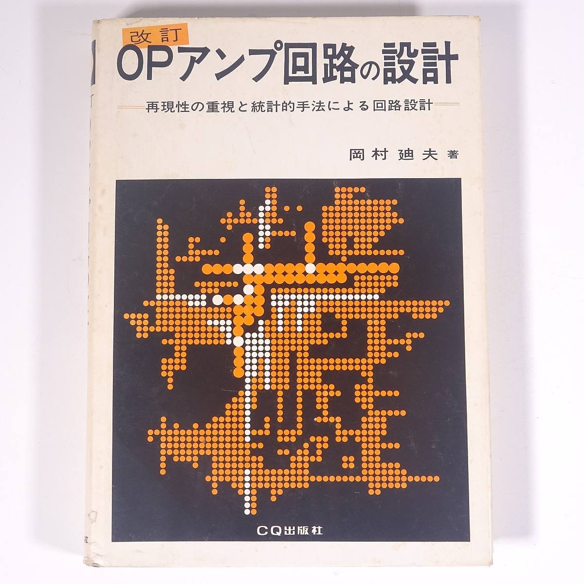 2023年最新】ヤフオク! -opアンプ回路の設計(工学)の中古品・新品