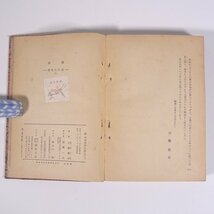 雪國 雪国 川端康成 現代文学選7 鎌倉文庫版 昭和二一年 1946 古書 初版 単行本 裸本 文学 文芸 小説 抒情歌 禽獣 虹_画像9