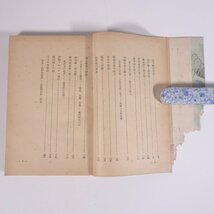 海戦の科学 海軍少将・匝瑳胤次 啓徳社 昭和一八年 1943 古書 単行本 軍事 兵器 ミリタリー 歴史 太平洋戦争 戦史 戦記 軍艦 ※表紙イタミ_画像7