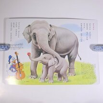 ママとうたおう 新・ディズニー幼児えほん7 講談社 1982 大型本 絵本 子供本 児童書 昭和 ディズニー 楽譜_画像5