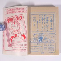 クイズなぞなぞ大百科 雑誌付録(小学三年生) 小学館 1978 文庫サイズ 子供本 児童書 ドラえもん_画像10