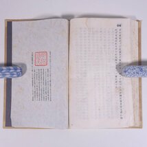 猫と庄造と二人のをんな 谷崎潤一郎 創元社 昭和二一年 1946 古書 函入り単行本 文学 文芸 小説_画像10