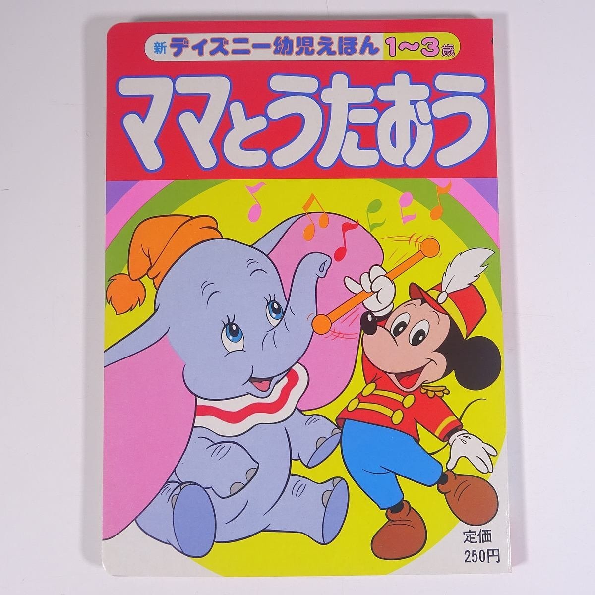 2025年最新】Yahoo!オークション -ママとうたおう(児童書、絵本 2025年最新】Yahoo!オークション -ママとうたおう(児童書、絵本