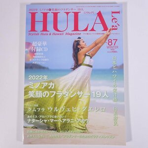 HULA Lea フラレア No.87 2022/冬 文踊社 雑誌 ハワイ フラダンス 特集・2022年ミノアカ 笑顔のフラダンサー19人 ほか ※CDなし