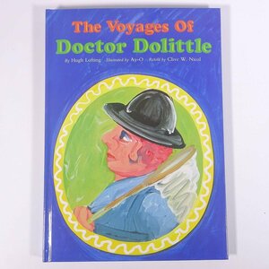 【英和対訳】 The Voyages of Doctor Dolittle ドリトル先生航海記 ヒュー・ロフティング 1983 大型本 絵本 子供本 児童書 ※状態やや難