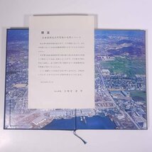 区画整理誌 (大可賀編) 愛媛県 松山市役所 1973 函入り大型本 郷土本 物理学 工学 工業 土木 建築 事業計画 換地計画 土地の評価 ほか_画像6