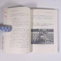 ここがポイント！集落営農 森本秀樹 兵庫県 2004 単行本 農学 農業 農家_画像7