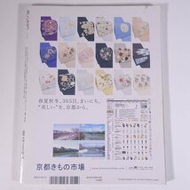 美しいキモノ No.246 2013/冬 婦人画報社 雑誌 婦人誌 ファッション誌 着物 きもの 表紙・真矢みき 特集・「日本工芸会」60年のいま ほか_画像2