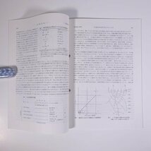 温泉科學 1992/8 日本温泉科学会 大型本 温泉 論文 物理学 化学 地学 工学 工業 原著・静岡県戸田村における温泉探査について ほか_画像8