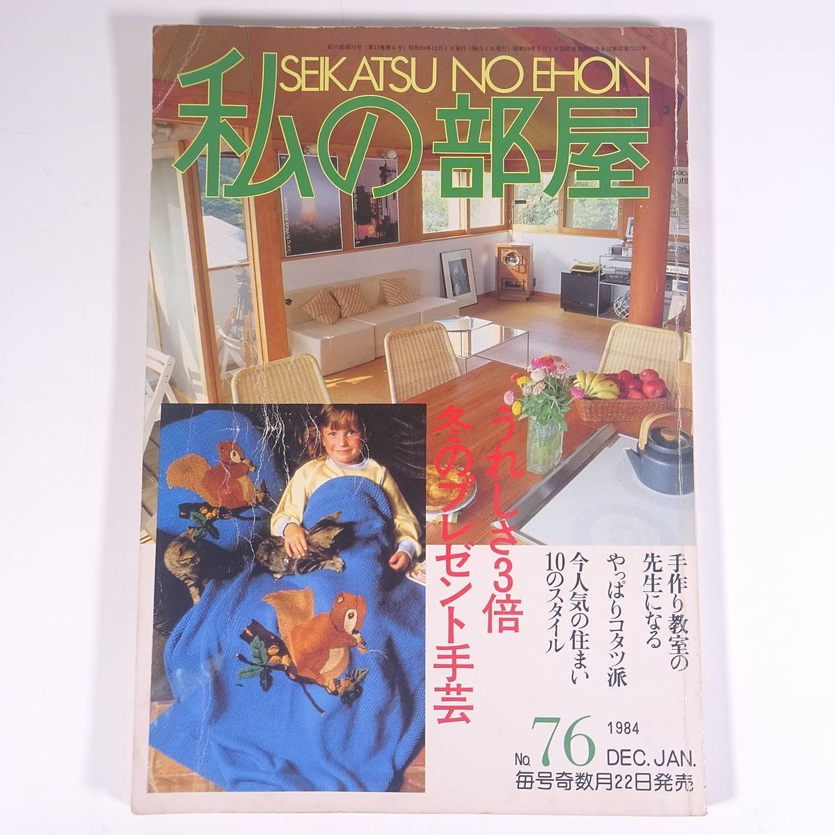 Yahoo!オークション -「私の部屋」(本、雑誌) の落札相場・落札価格 Yahoo!オークション -「私の部屋」(本、雑誌) の落札相場・落札価格