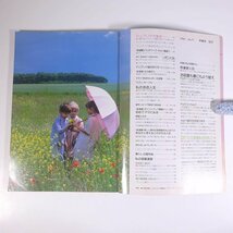 私の部屋 No.71 1984/早春号 婦人生活社 雑誌 部屋づくり インテリア 小物 特集・早春夢人形 手作り感覚私の住まい ほか_画像6