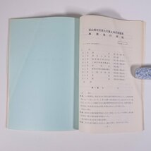 区画整理誌 (大可賀編) 愛媛県 松山市役所 1973 函入り大型本 郷土本 物理学 工学 工業 土木 建築 事業計画 換地計画 土地の評価 ほか_画像5